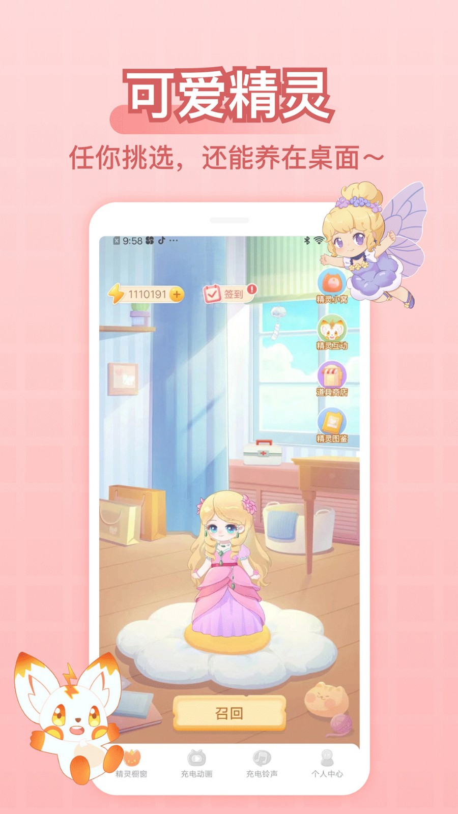 充电精灵app下载