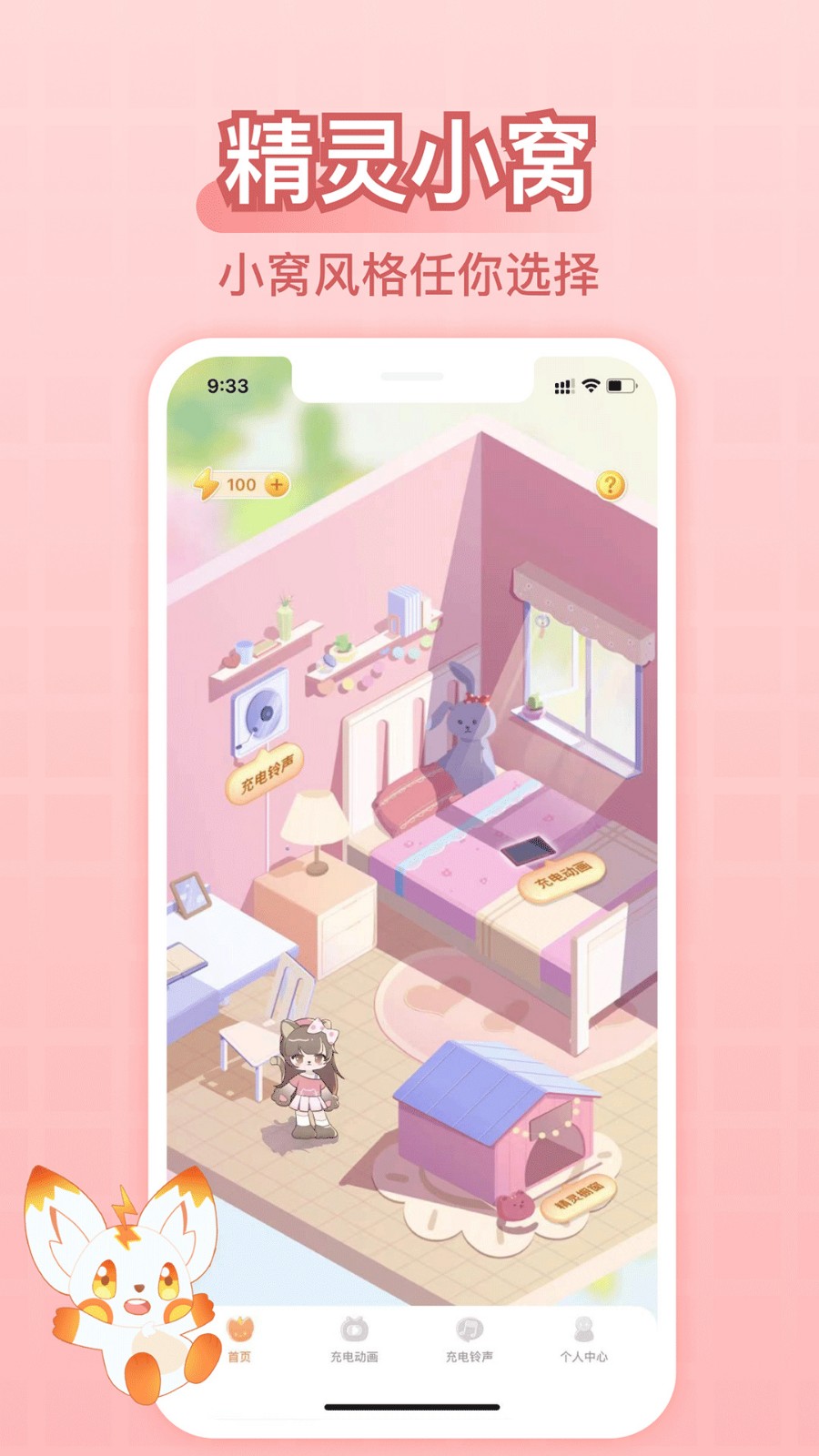 充电精灵app下载