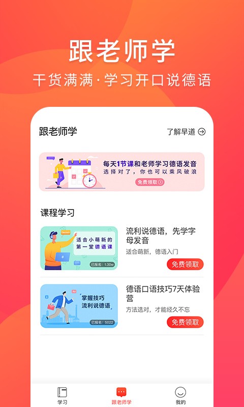 德语入门app下载