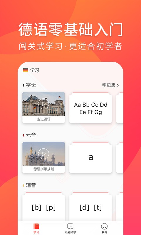 德语入门app下载