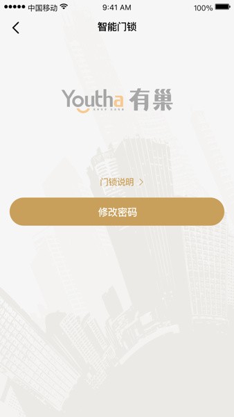 有巢公寓app下载