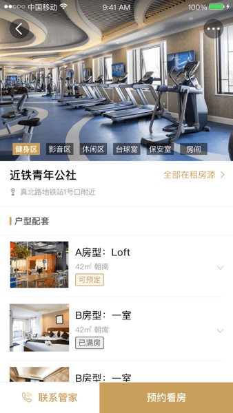 有巢公寓app下载