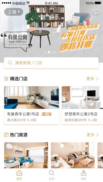 有巢公寓app下载