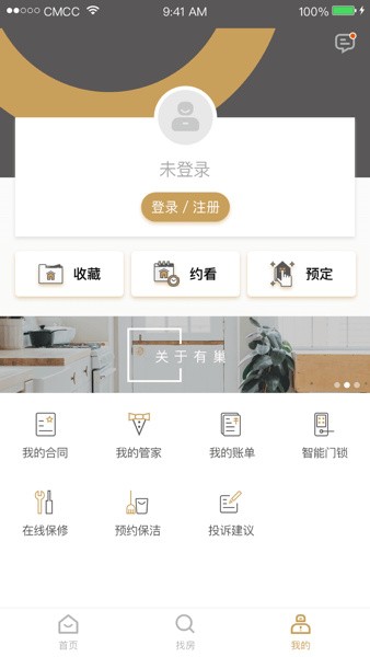 有巢公寓app下载