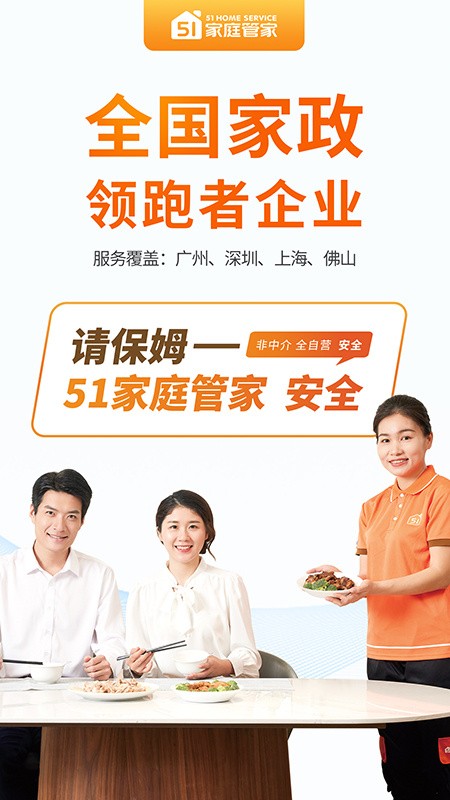 51家庭管家app下载