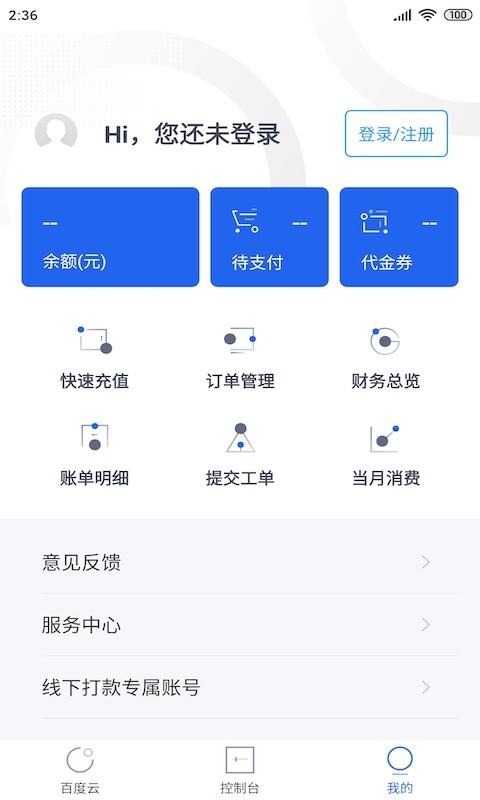 百度智能云app下载