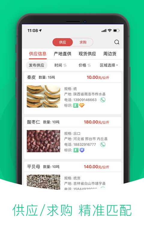 中药材天地网app下载