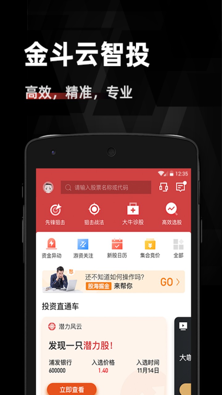 金斗云智投app下载