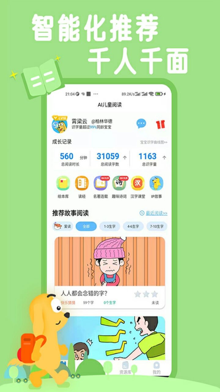 适趣AI阅读最新版下载