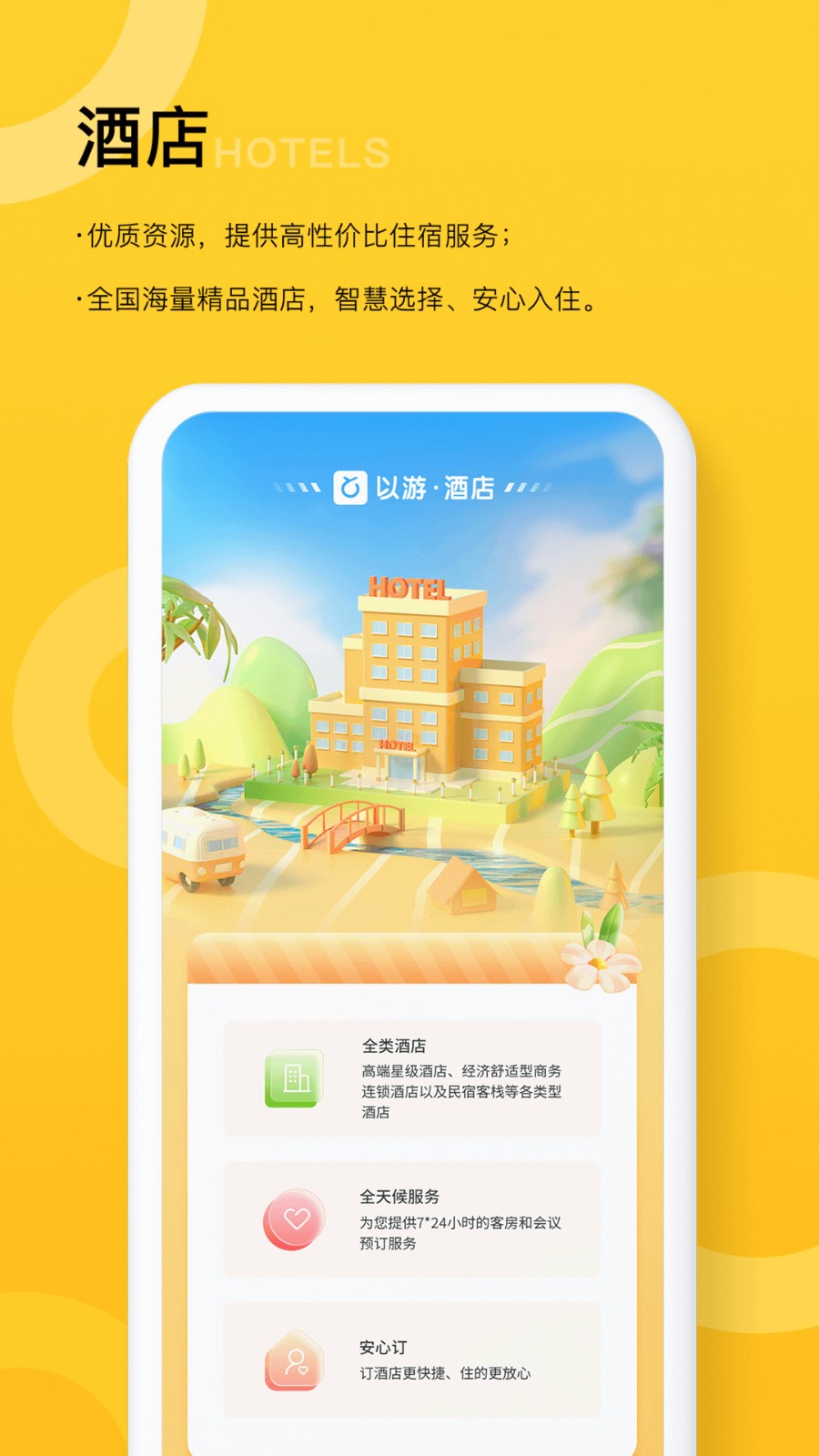 以游app下载