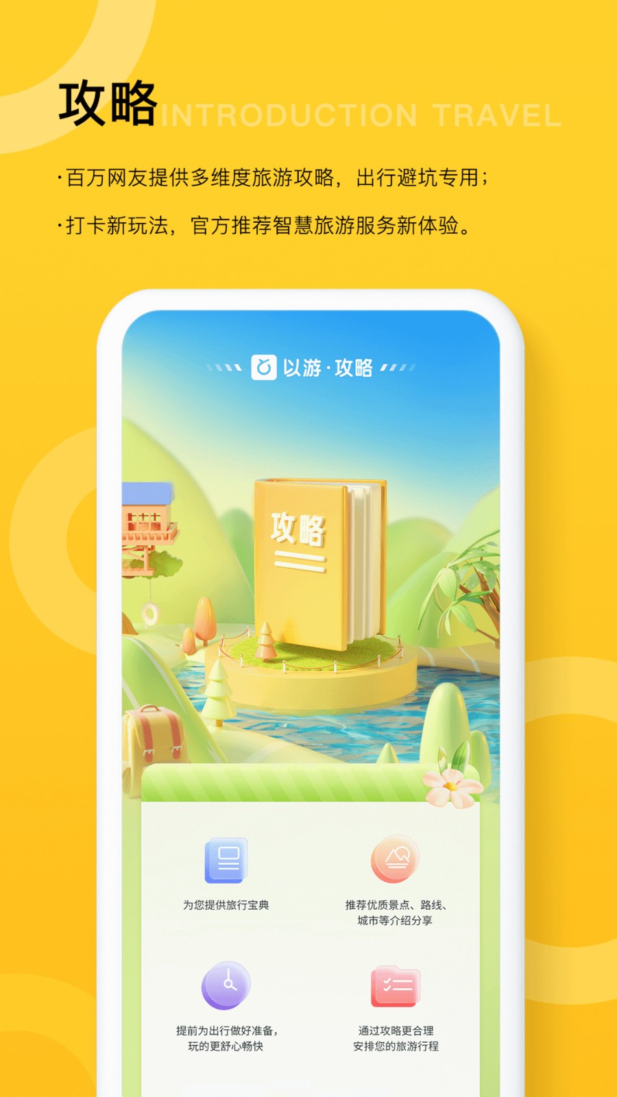 以游app下载