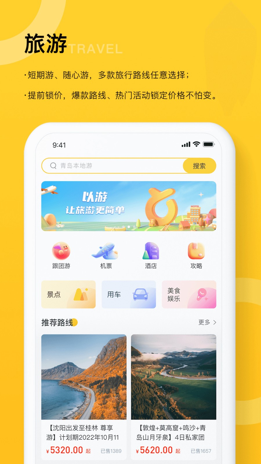 以游app下载