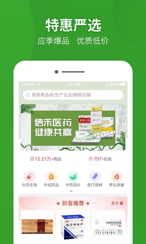 药兜采app下载