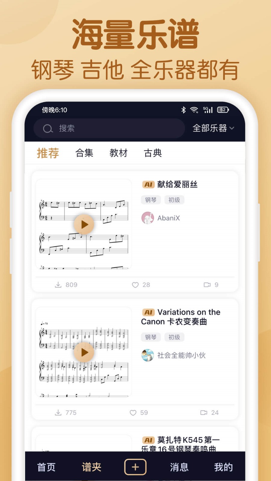 懂音律app下载
