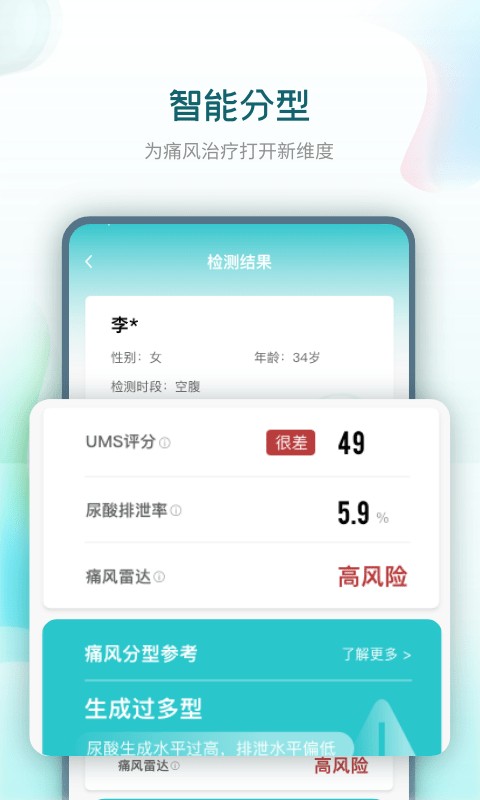 知痛风app下载