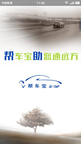 帮车宝app下载