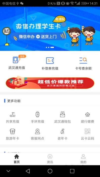 武汉通行app官方版下载