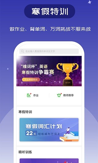 维词app下载安装