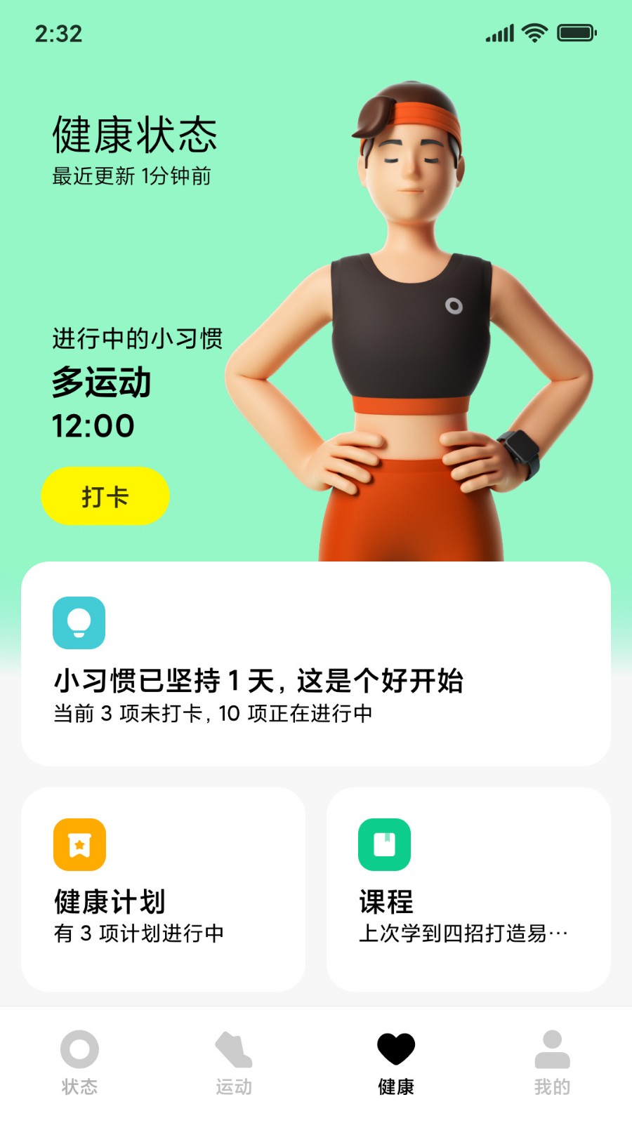 小米穿戴app下载安装