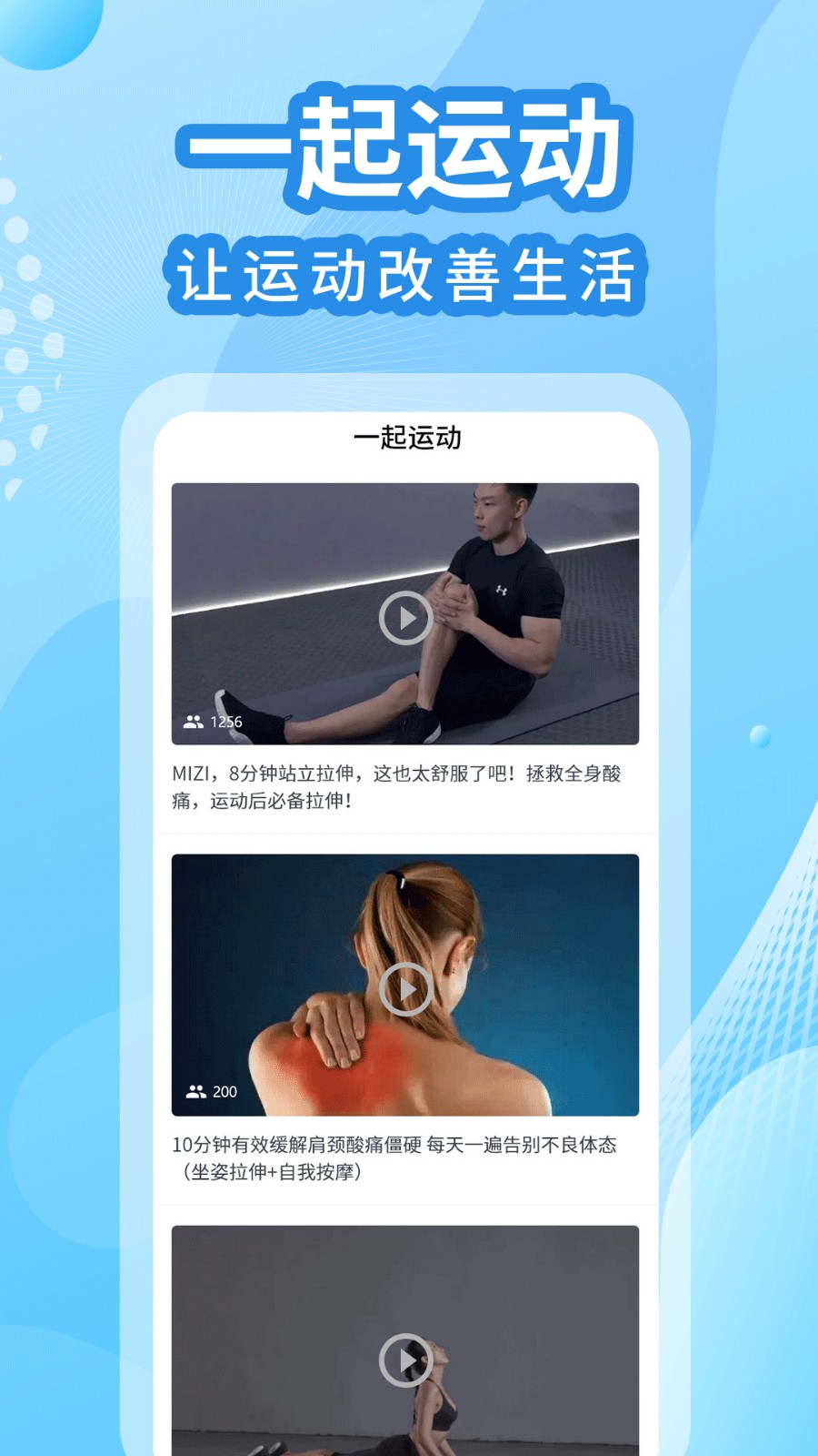 动动计步器app官方版下载