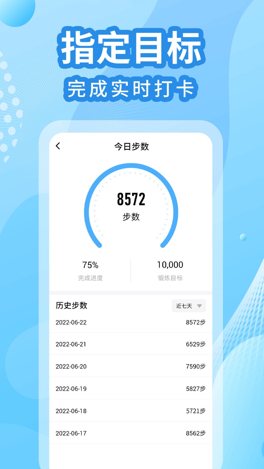 动动计步器app官方版下载