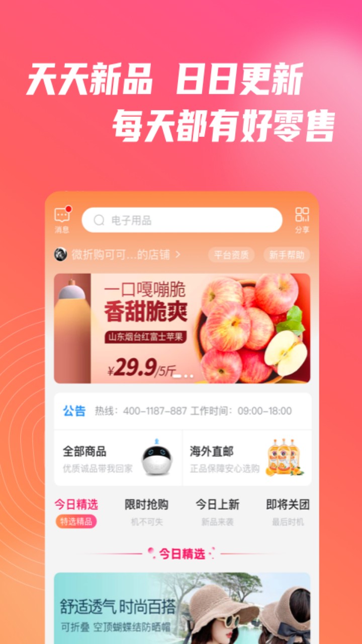 微折购app官方下载最新版