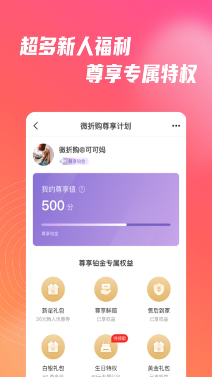 微折购app官方下载最新版