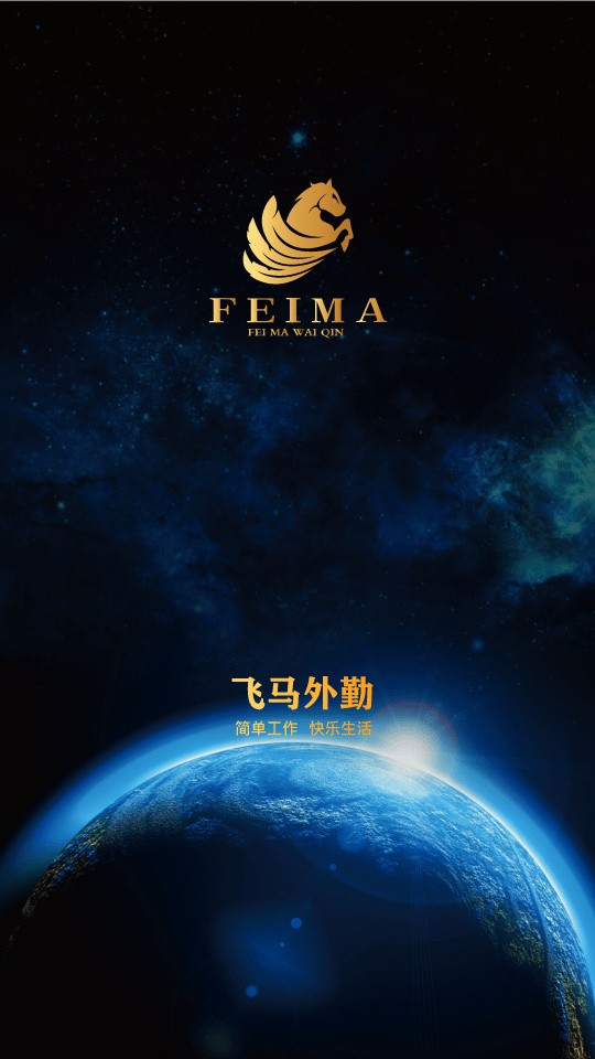 飞马外勤下载最新
