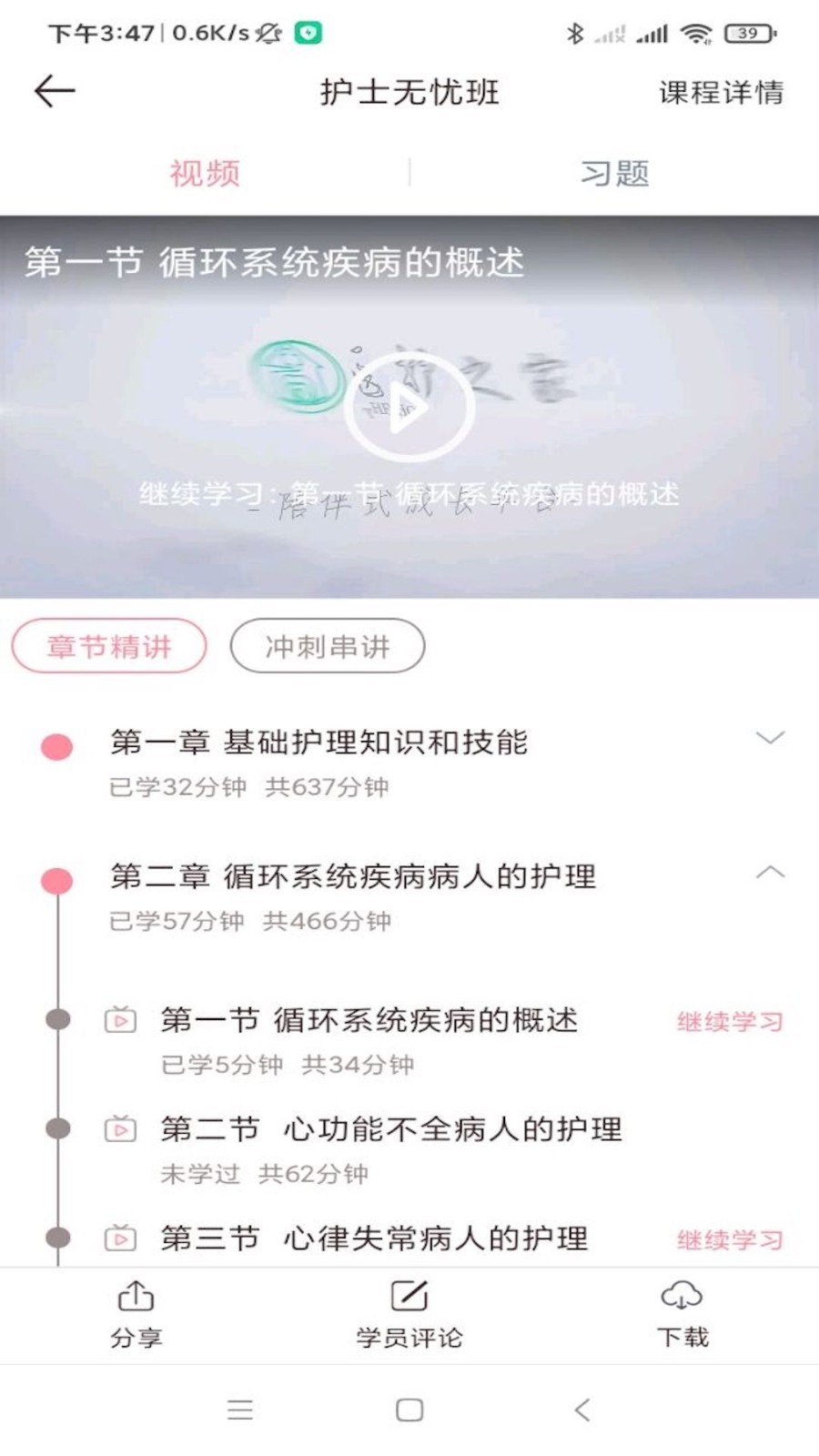 医护之家官方版下载