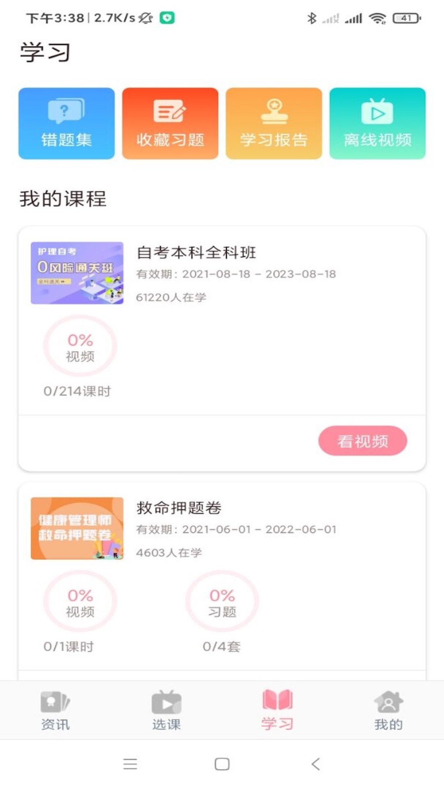 医护之家官方版下载