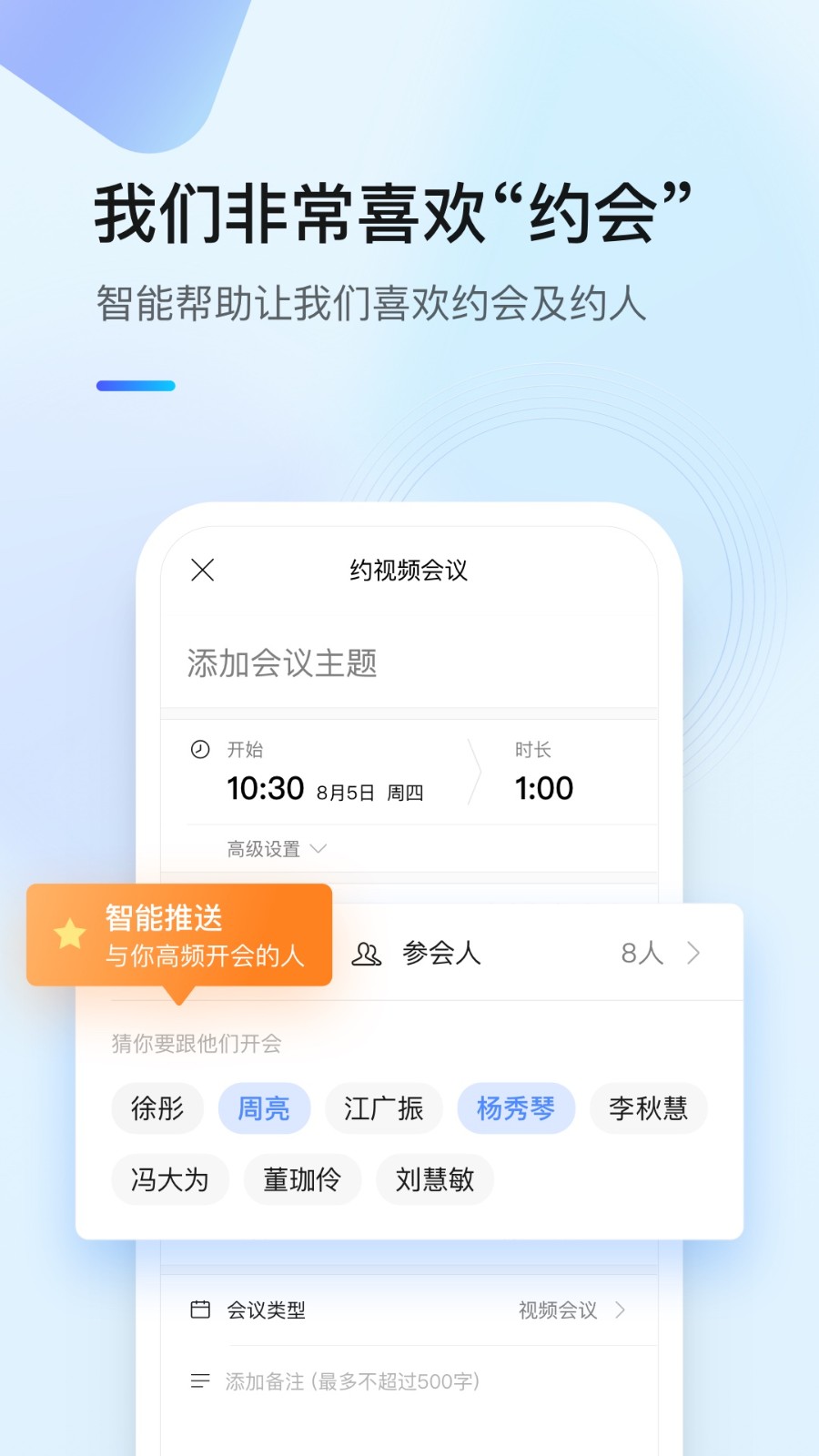 全时云会议app下载