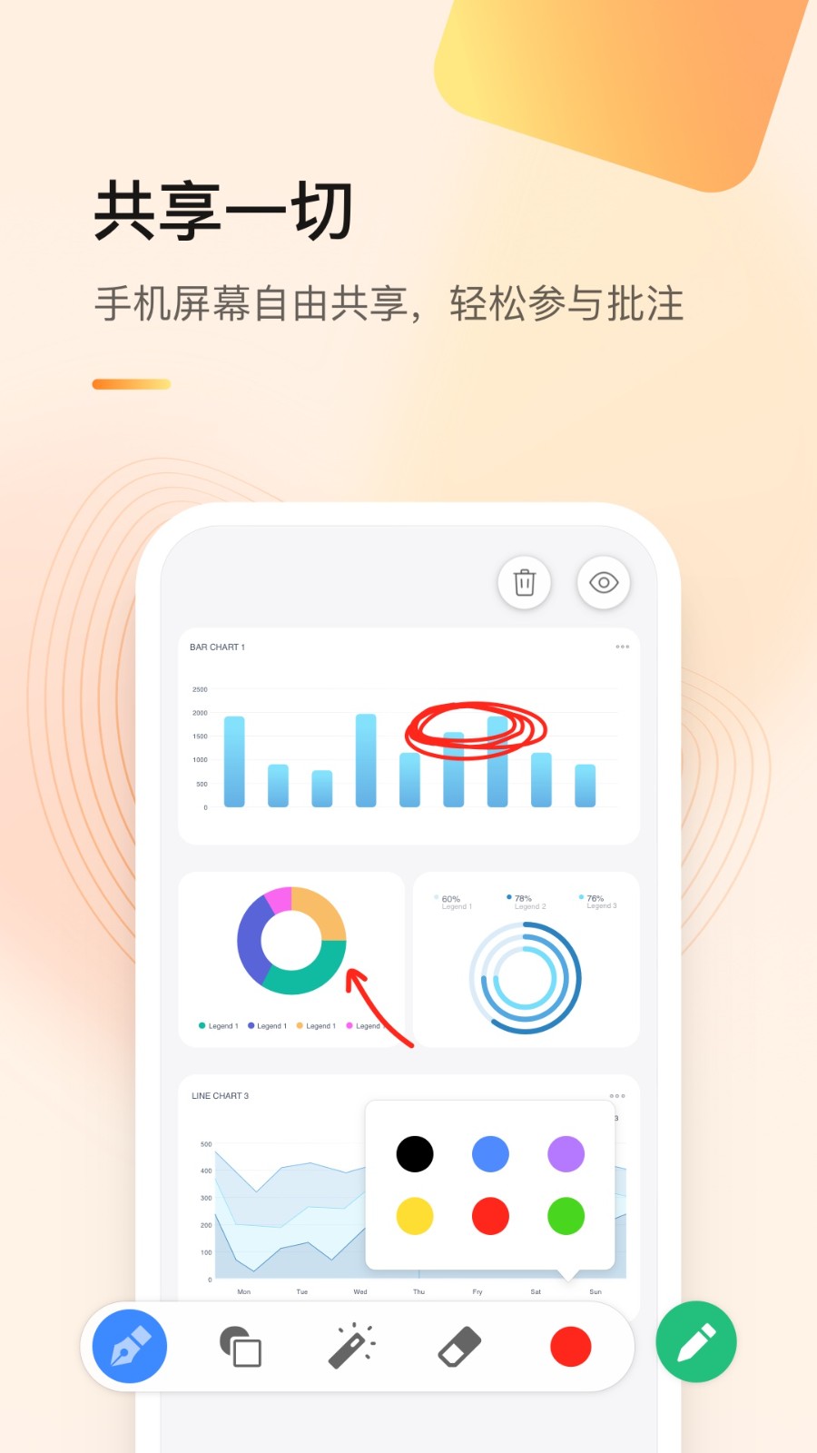 全时云会议app下载