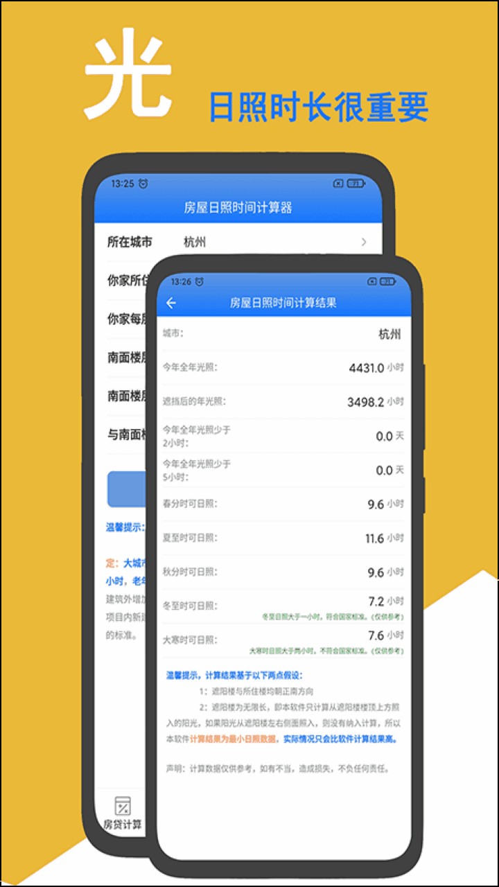 房贷计算器2022最新版下载