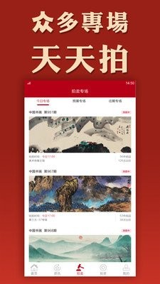 美术拍卖app下载