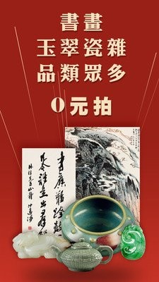 美术拍卖app下载
