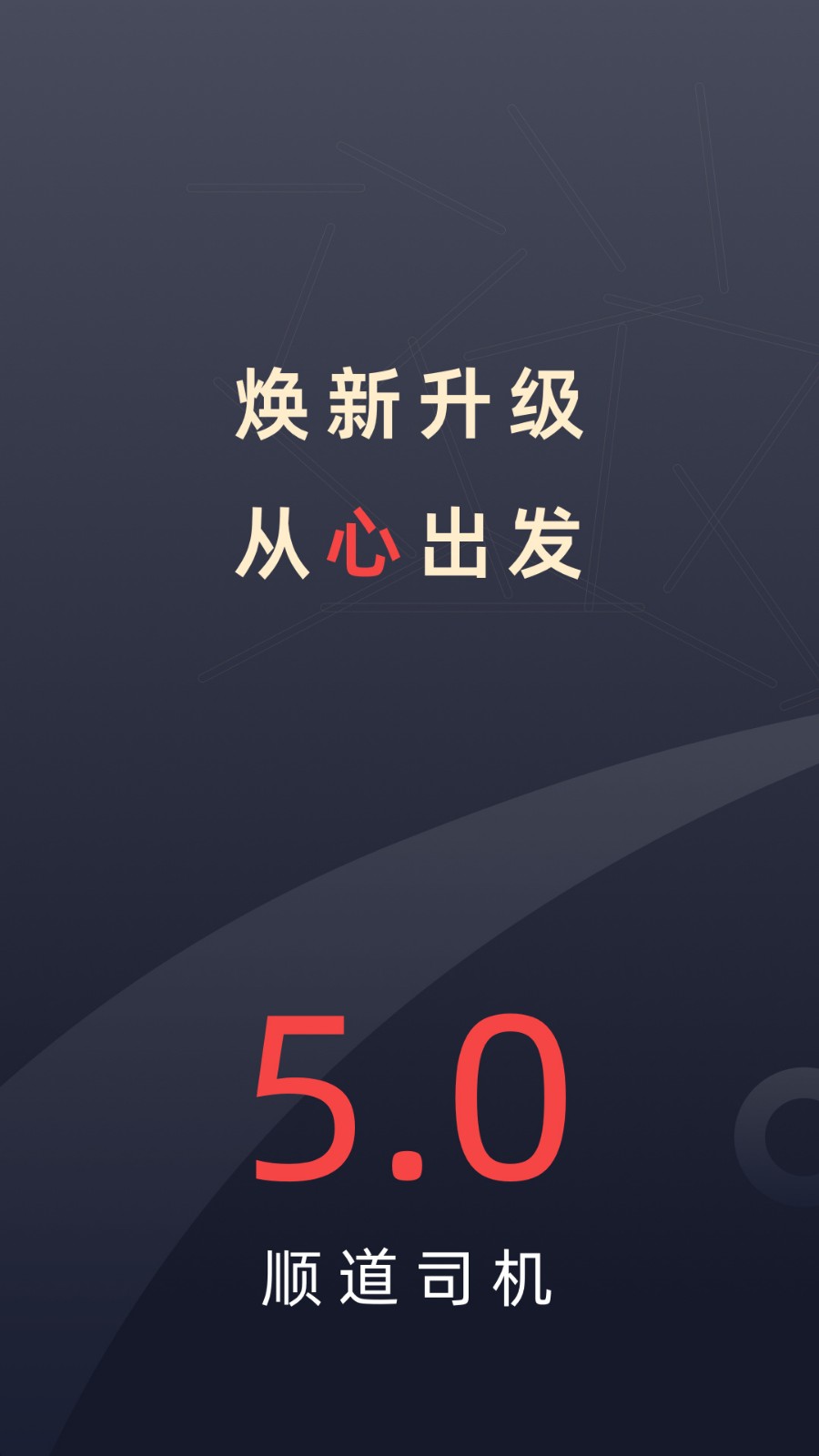 顺道司机小蓝app官方版下载