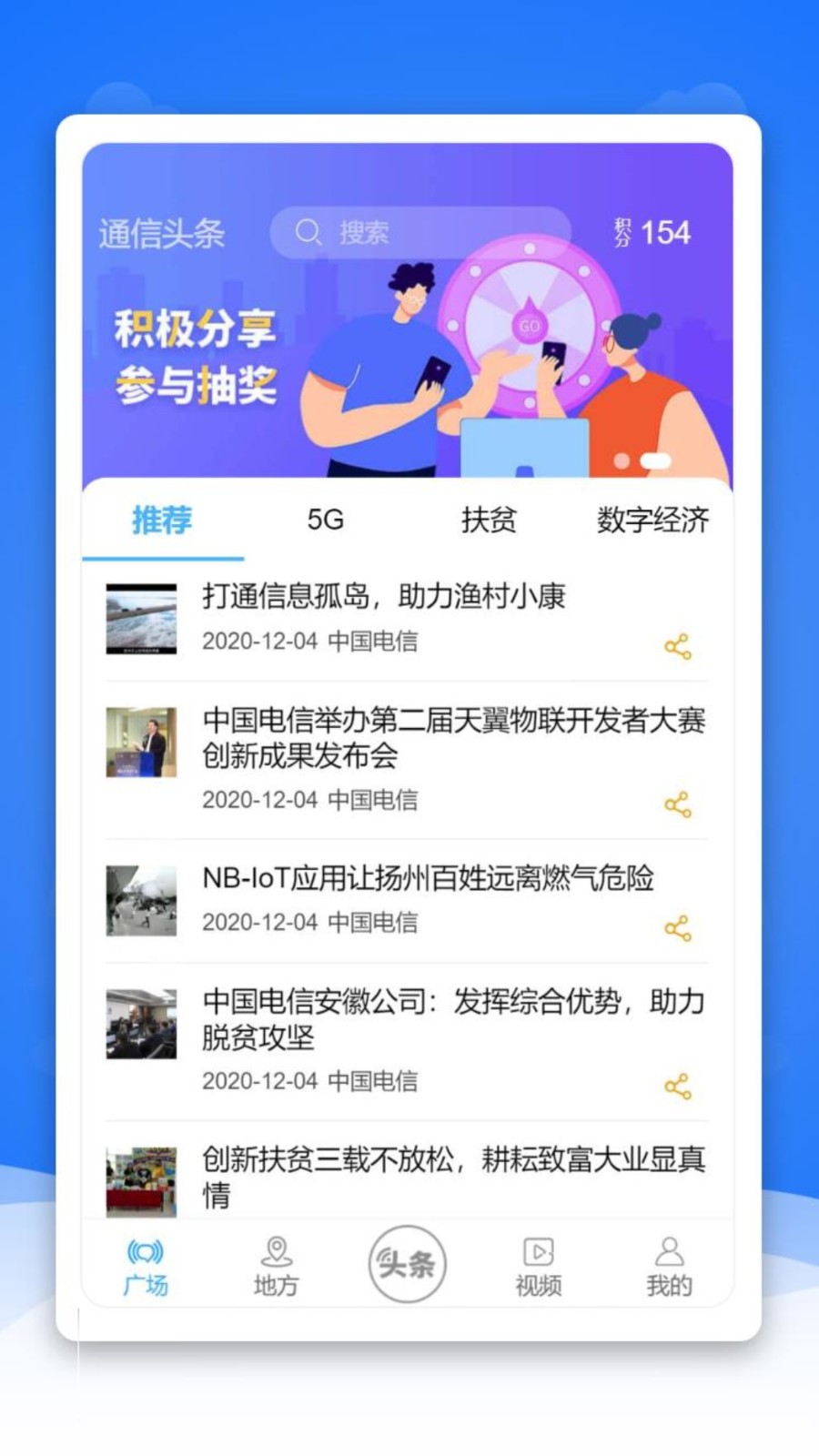通信头条app下载