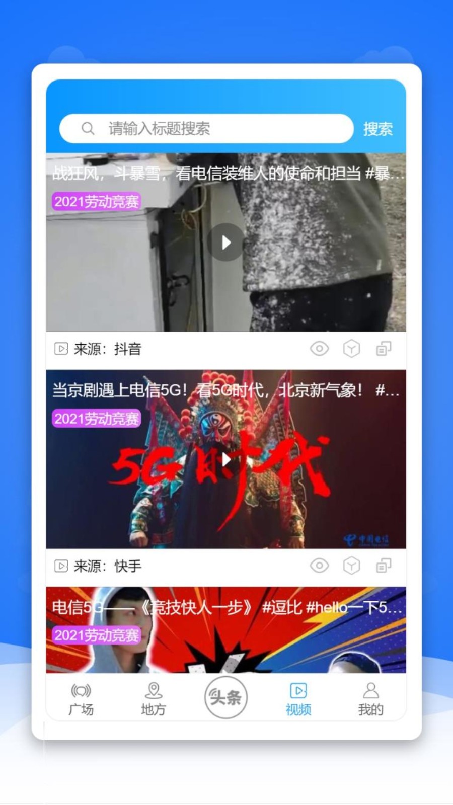 通信头条app下载