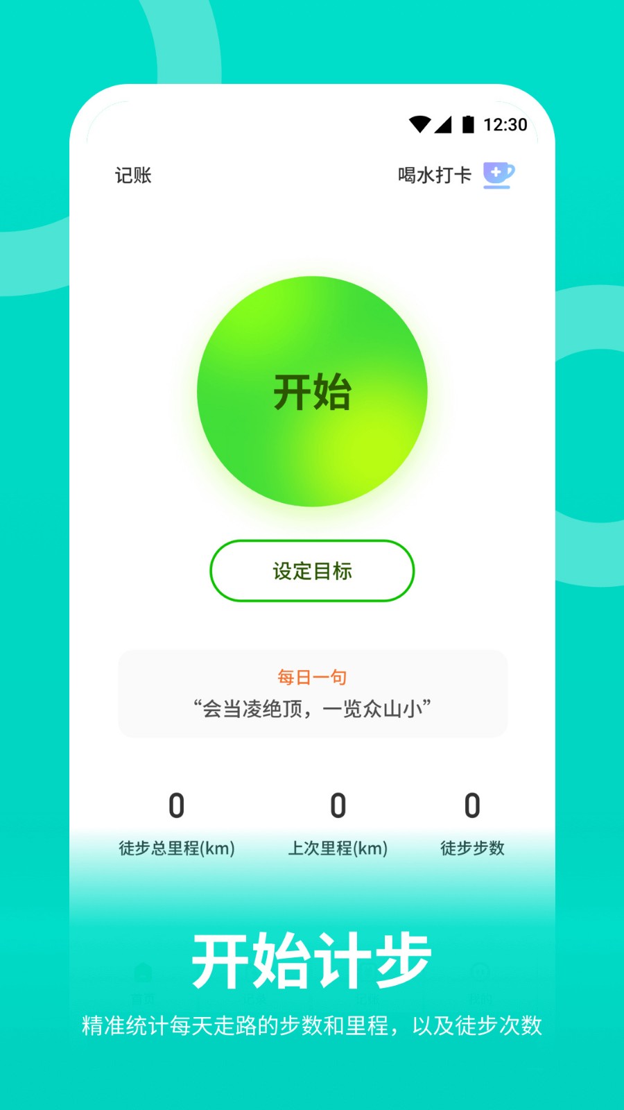 走路随身宝app下载