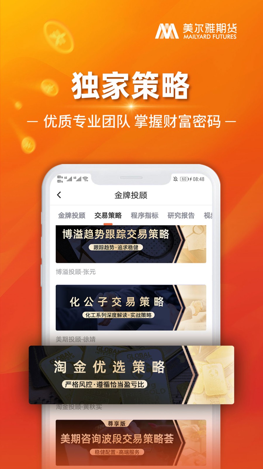 美尔雅期货app下载