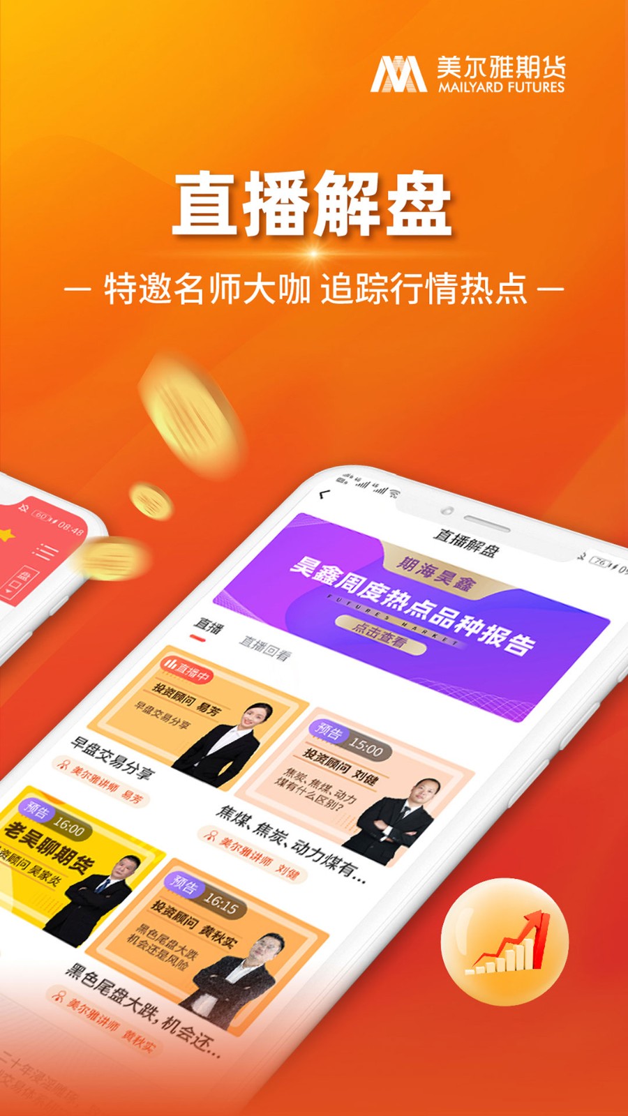 美尔雅期货app下载