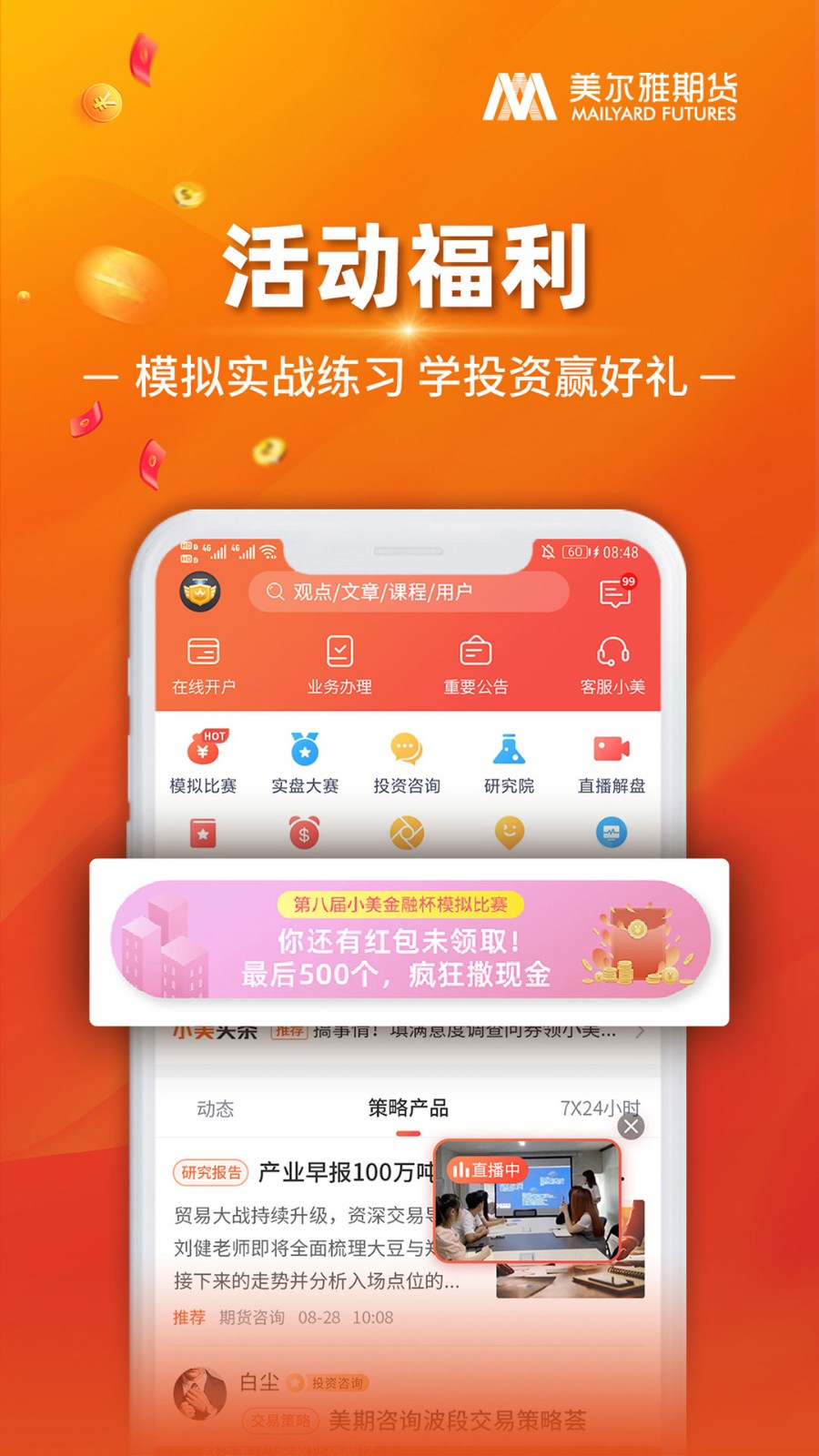 美尔雅期货app下载