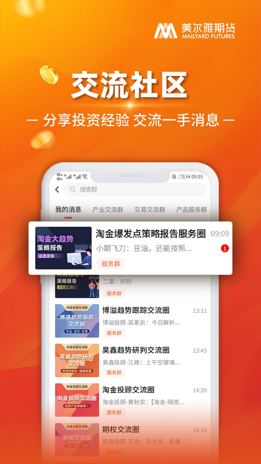 美尔雅期货app下载