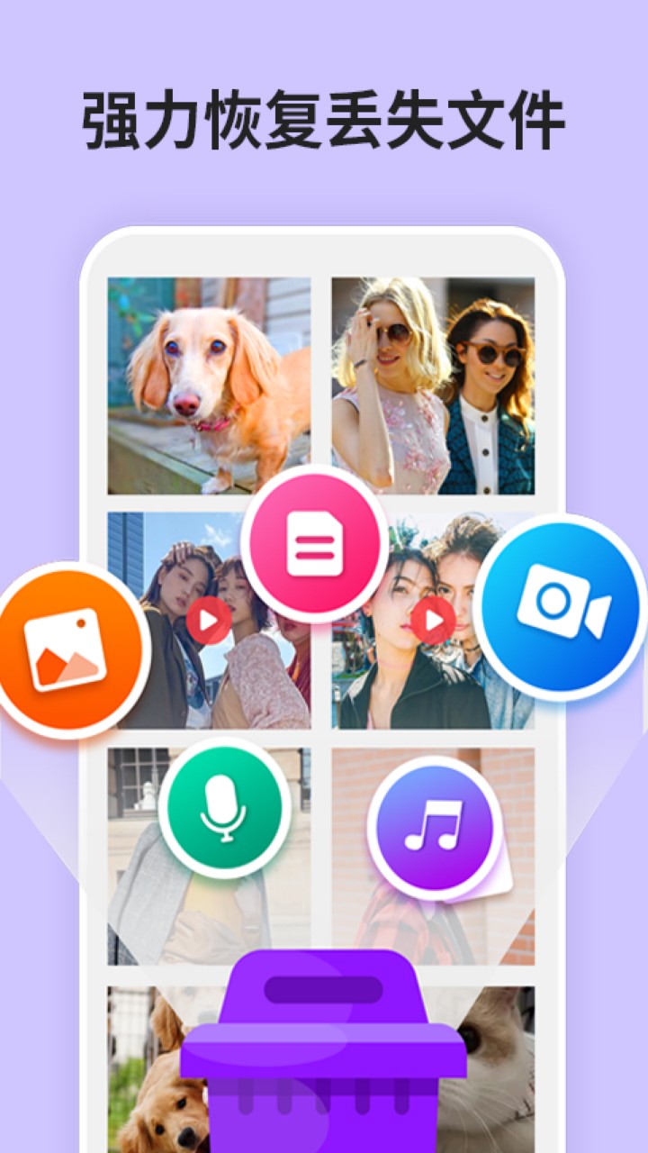 手机数据恢复精灵官方免费版下载