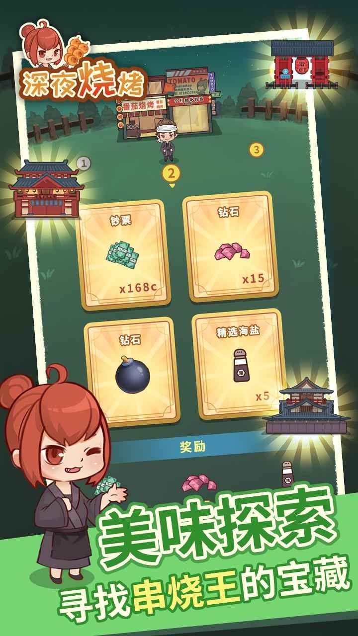 深夜烧烤破解版无限钞票版下载