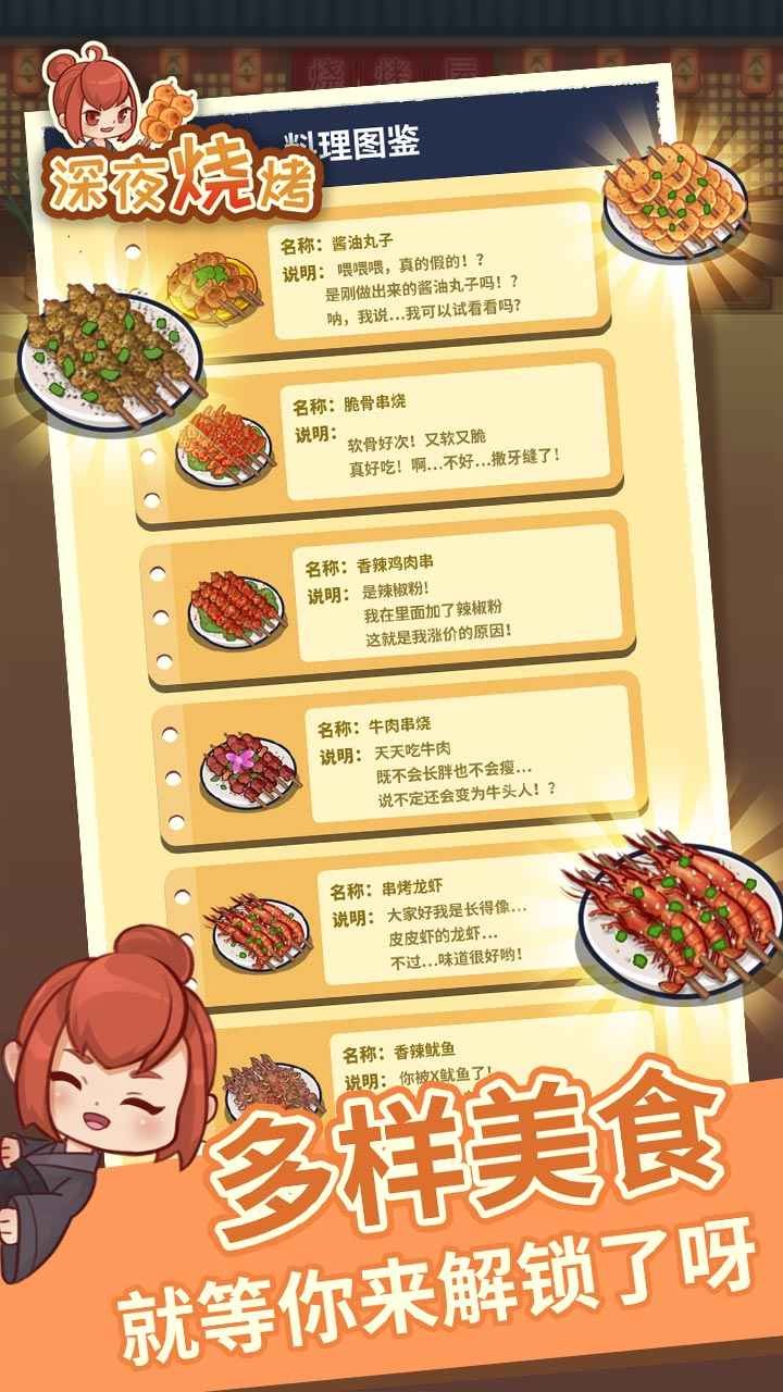 深夜烧烤破解版无限钞票版下载