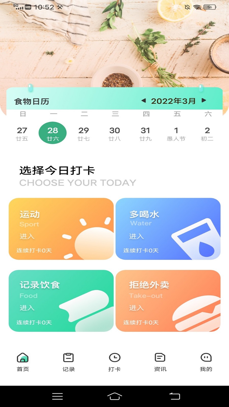 瘦身计划app下载