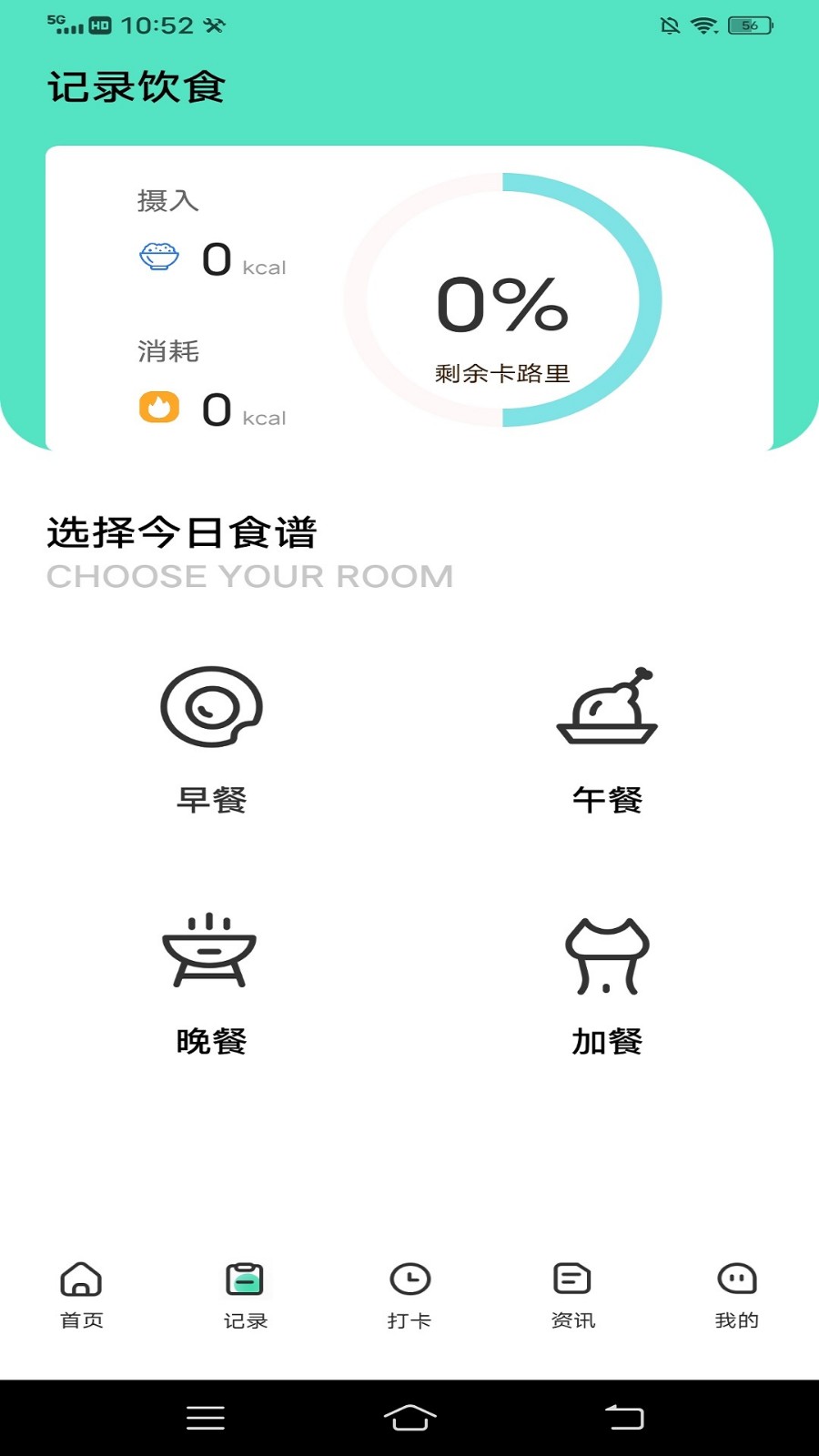 瘦身计划app下载