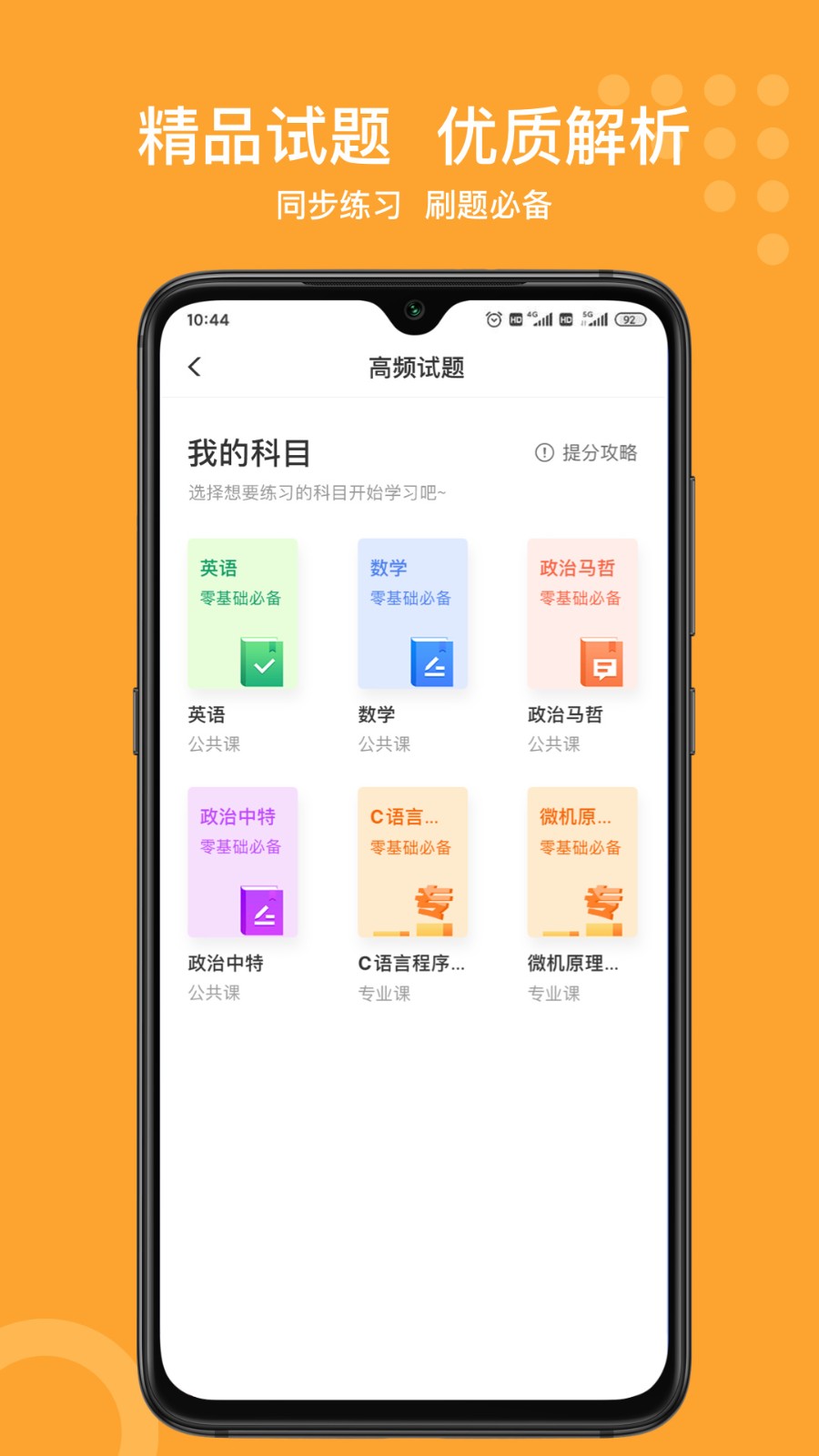 小佳题库app下载