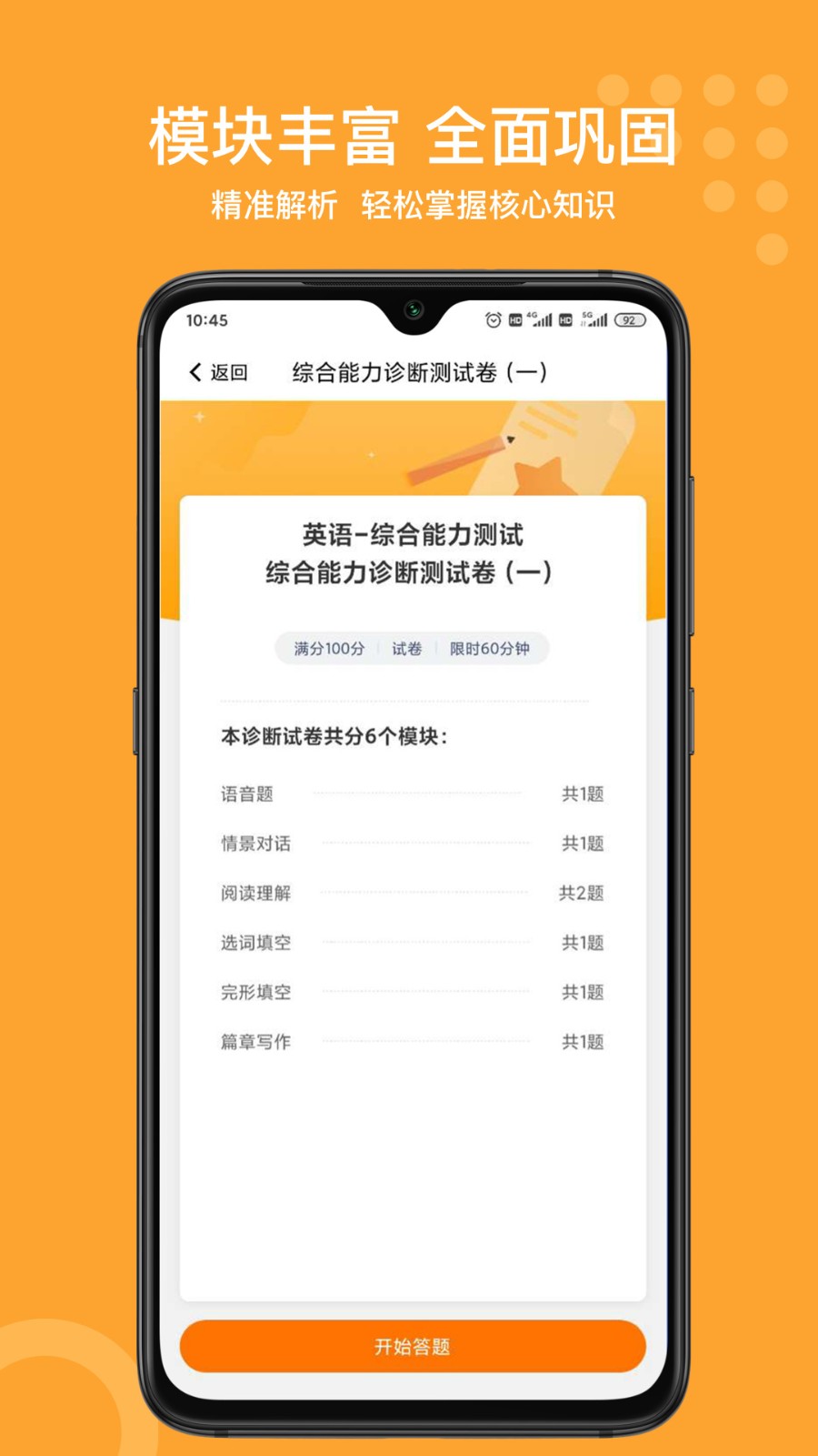 小佳题库app下载